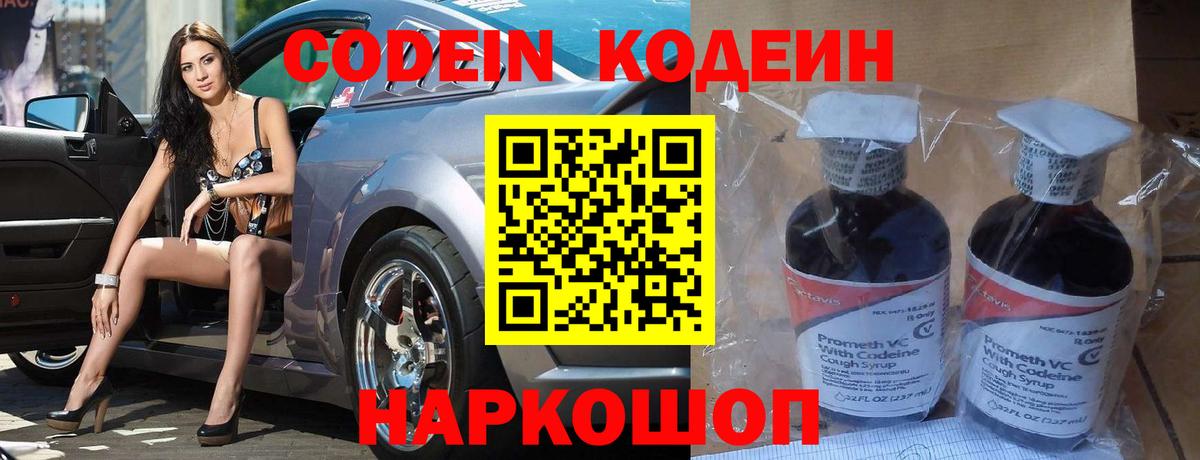 Кодеин Purple Drank  Вход с VPN  Благодарный 