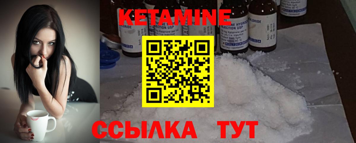 Кетамин VHQ  Вход с VPN  Благодарный 
