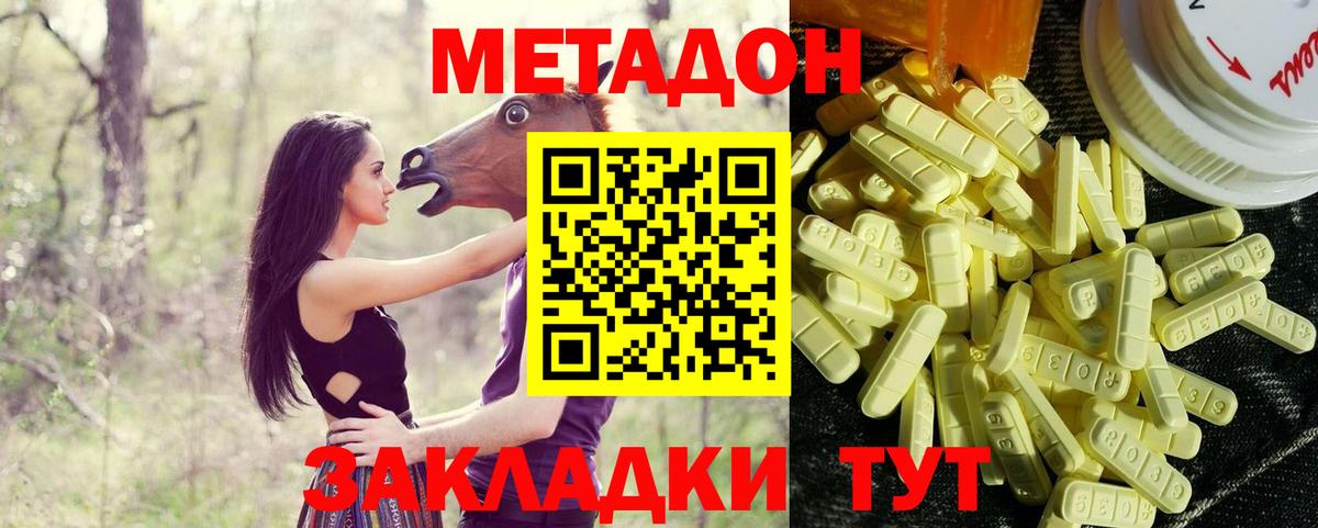 Метадон methadone  МЕТАДОН кристалл  Благодарный  Вход с VPN 